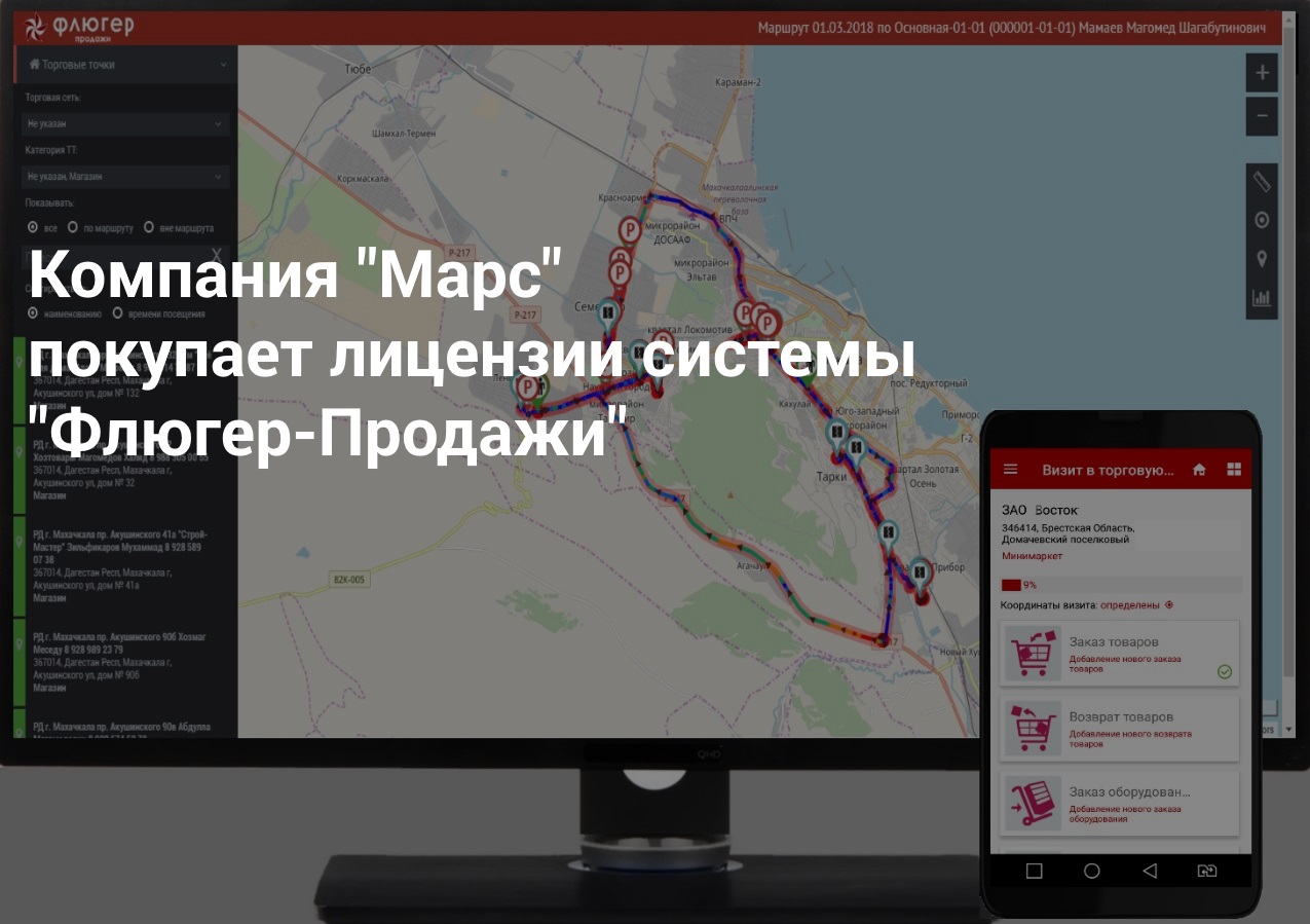 Новый клиент на новой версии — компания «Марс» автоматизирует работу своих  торговых представителей на базе системы «Флюгер-Продажи» - Флюгер-Продажи