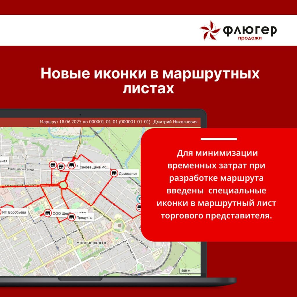 Новые инструменты в разделе формирования маршрутов