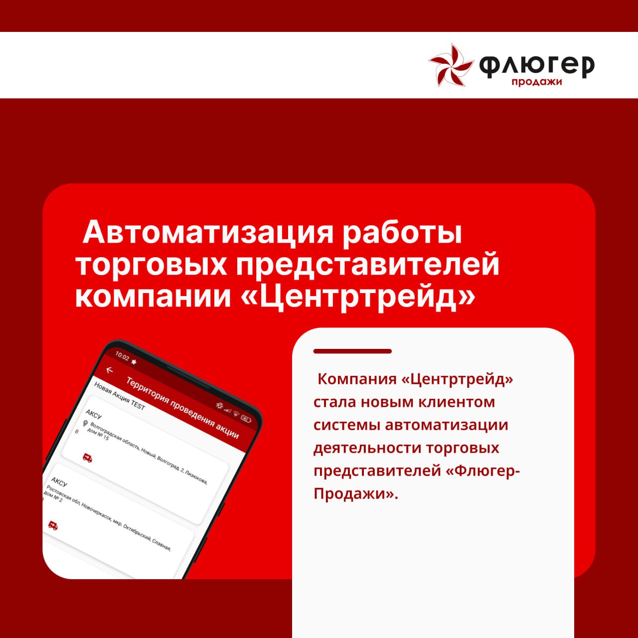 Автоматизация работы торговых представителей компании «Центртрейд»