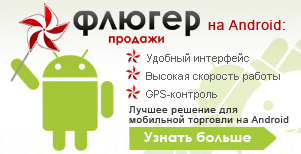 Мобильная торговля на Android