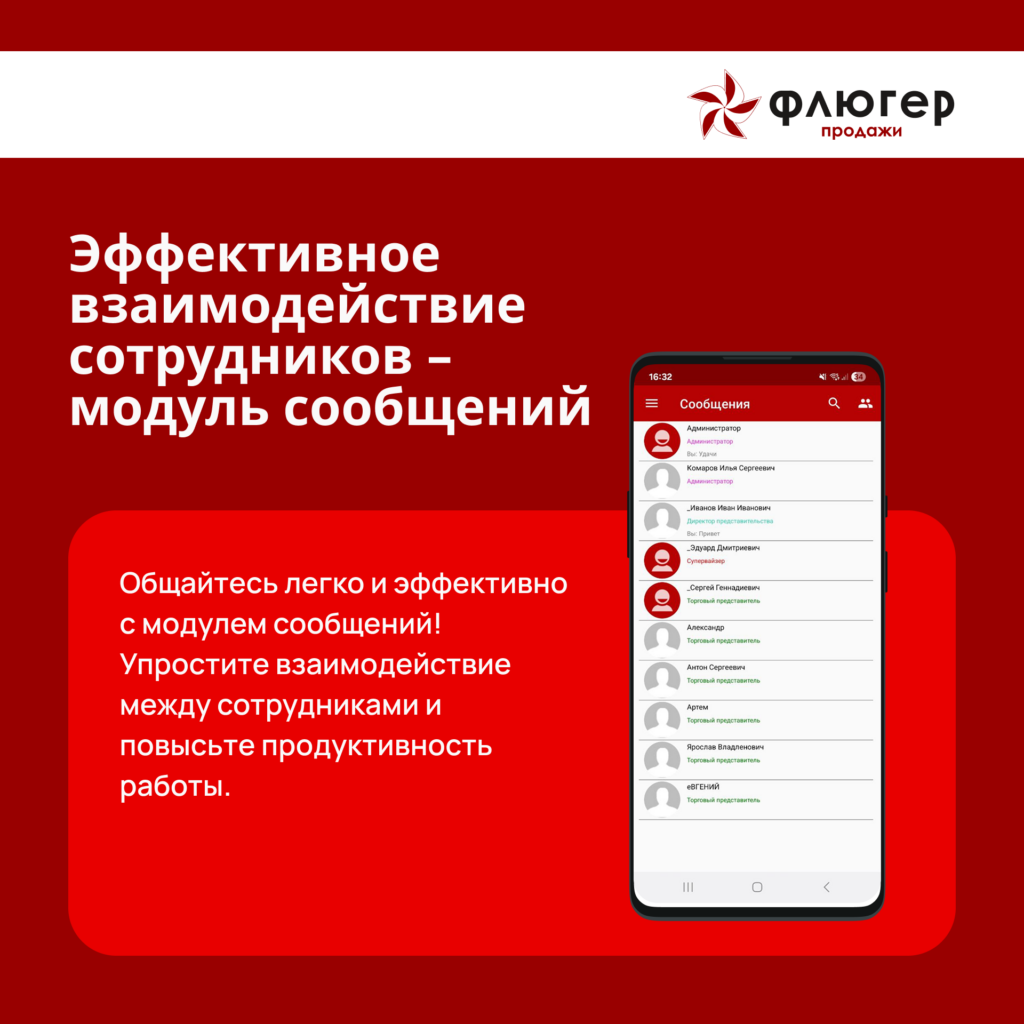 Общайтесь легко с помощью модуля сообщений