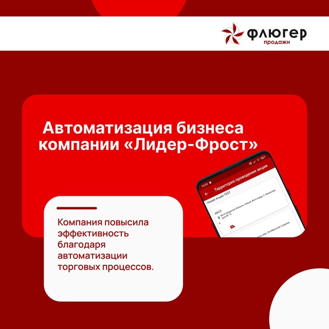 «Лидер-Фрост» — новый клиент