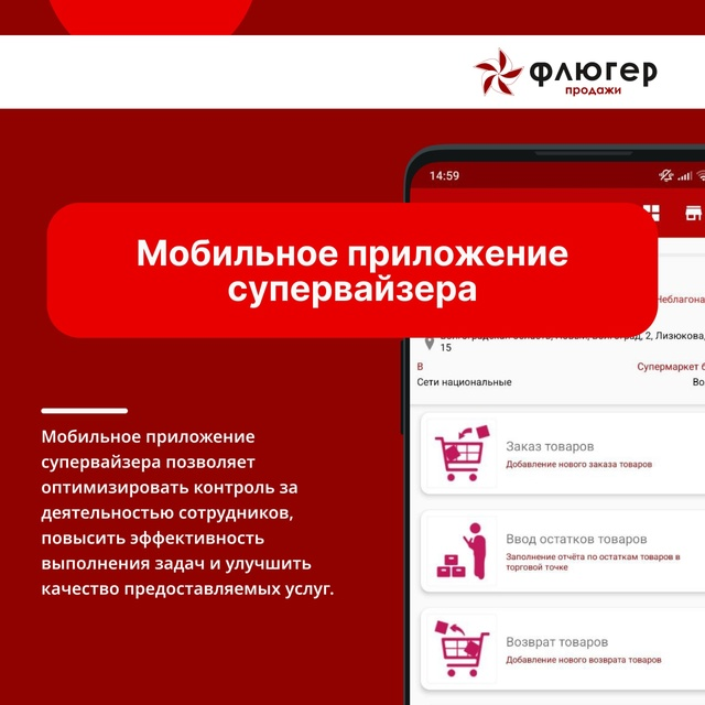 Мобильное приложение супервайзера