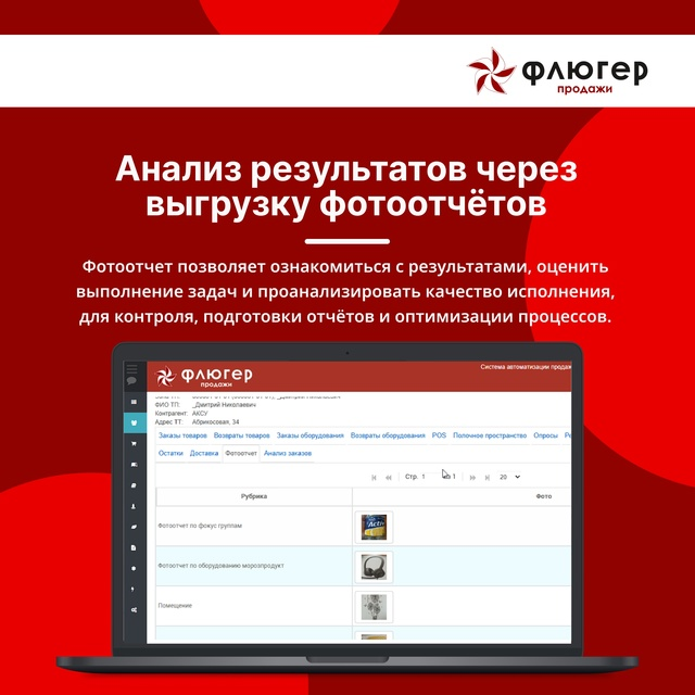 Анализ результатов через выгрузку фотоотчетов
