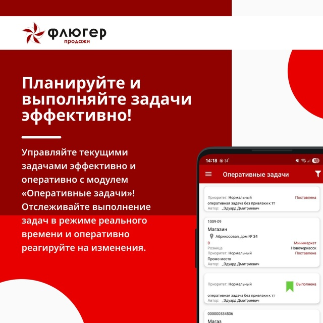 «Оперативные задачи» для управления срочными делами