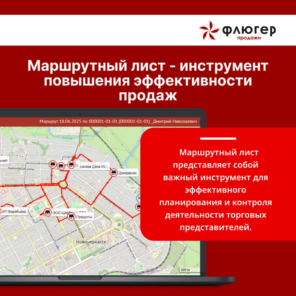 Маршрутный лист торгового представителя