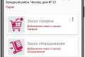 Этапы визита в торговую точку