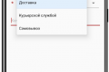 Настройка доставки