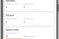 Перечень доступных POS - материалов