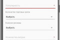 Заполнение информации о торговой точке